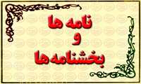 ابلاغ«ضریب افزایش حقوق فروردین ماه سال ۱۴۰۴» به همت اداره کل امور اداری وزارت جهاد کشاورزی 