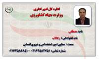 انتصاب جناب آقای مصطفی زکالاب به عنوان معاون امور استخدامی و نیروی انسانی