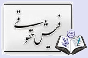 فیش حقوقی