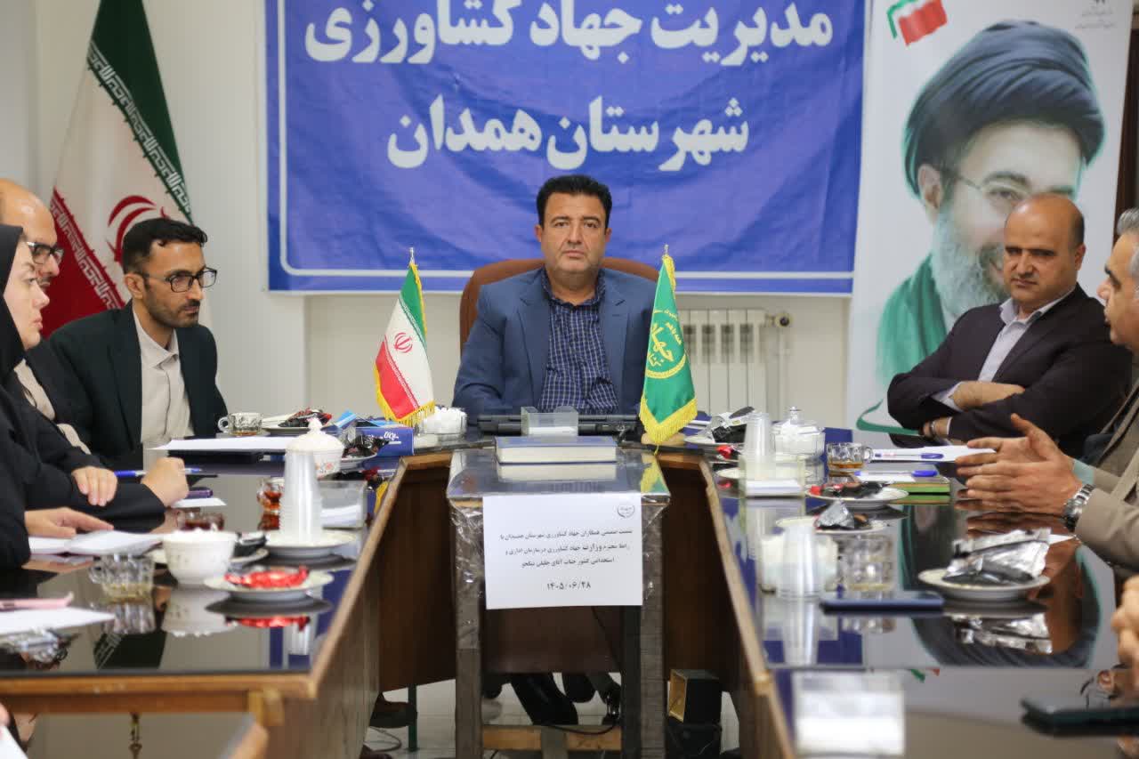 نشست صمیمی و بررسی مسائل اداری و سرمایه انسانی در مدیریت جهاد کشاورزی شهرستان همدان